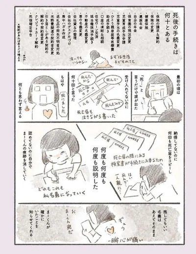 死亡届を泣きながら書いた