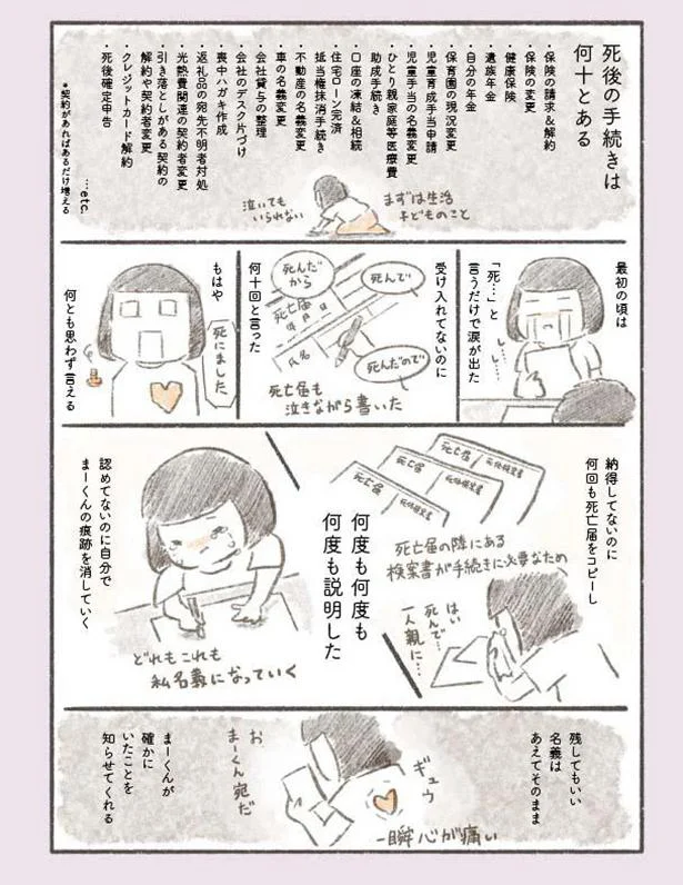 死亡届を泣きながら書いた
