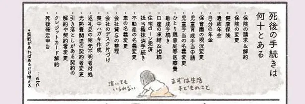 保険の請求や解約、健康保険や遺族年金。夫の死後の手続きが膨大すぎる！／旦那が突然死にました。（15）