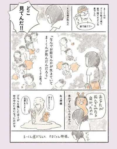 ゴミを拾って来て家で捨てるような男でした