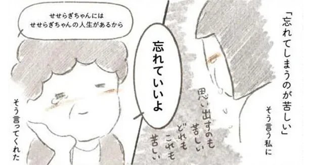 息子を亡くした義母もつらいはずなのに。「忘れていいよ」優しい言葉にまた泣けてくる／旦那が突然死にました。（17）