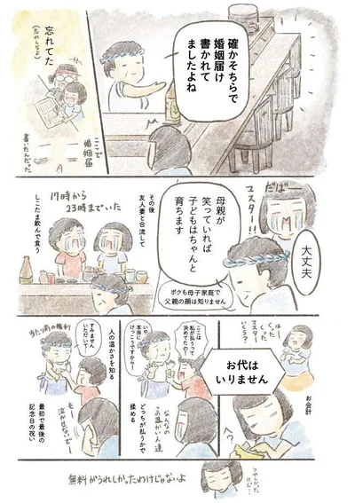 最初で最後の記念日の祝い