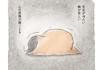 手足が冷たい　胸が苦しい