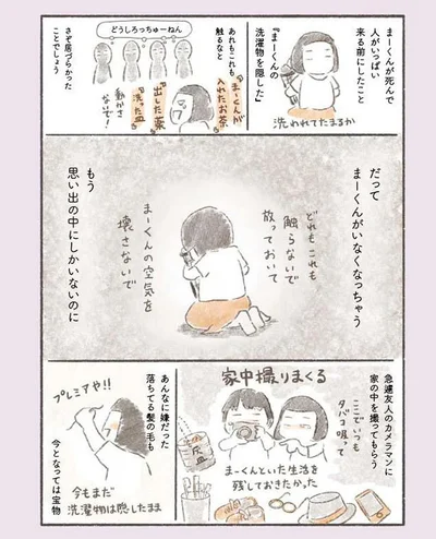 まーくんが死んで人がいっぱい来る前にしたこと