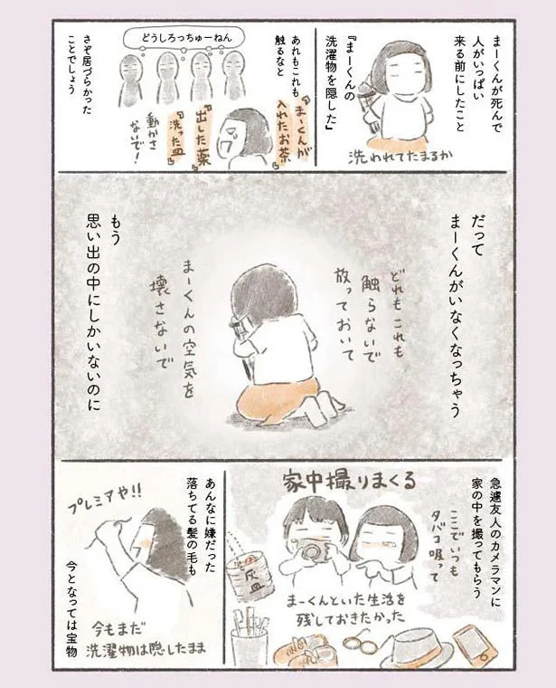 まーくんが死んで人がいっぱい来る前にしたこと
