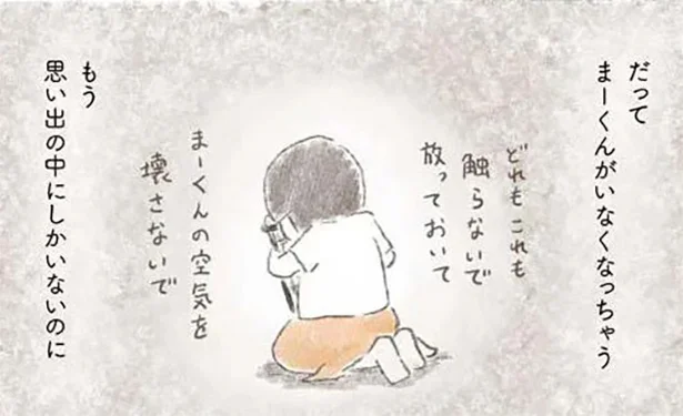 亡くなった夫が触った物は動かさないで！ 妻は突然すぎた夫の死を受け入れられなくて／旦那が突然死にました。（21）