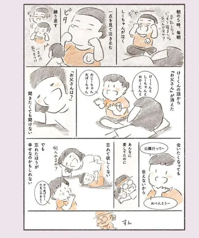 忘れさせてあげる優しさと寂しさ