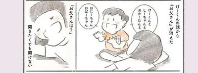 子どもの話から「お父さん」が消えた