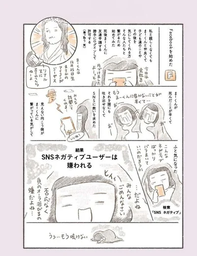 死んでから旦那と友達になる