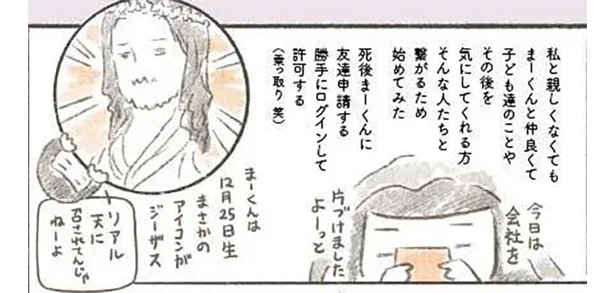 亡くなった夫のアカウントに「友達申請」。夫を亡くした辛さを誰にも吐き出せずSNSに救いを求めて／旦那が突然死にました。（25）