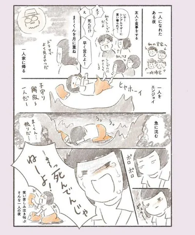 一人になれたある夜