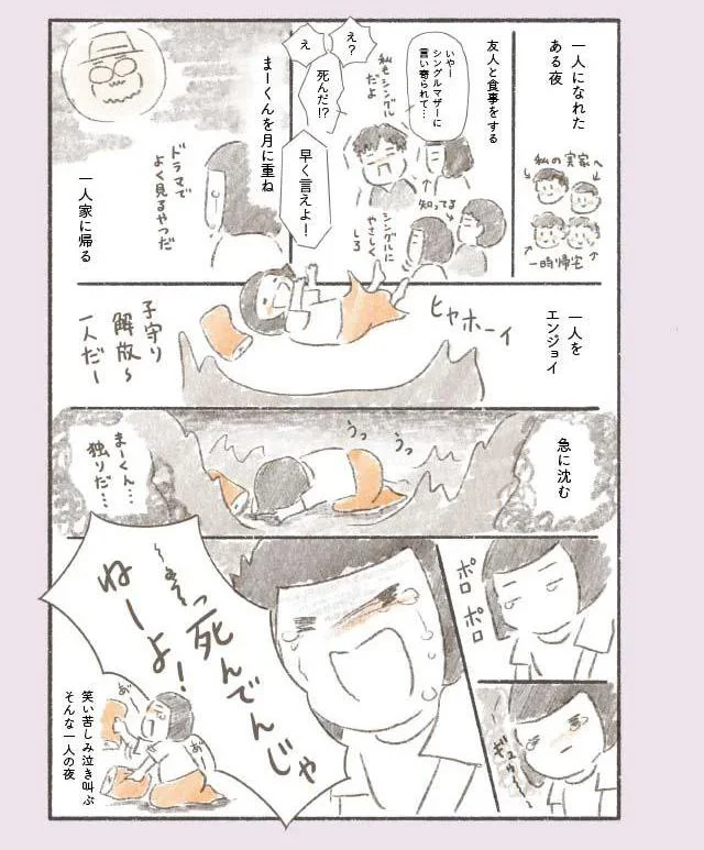 一人になれたある夜
