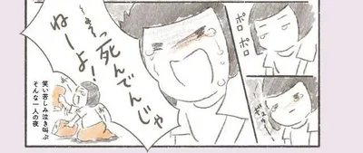 笑い苦しみ泣き叫ぶそんな一人の夜
