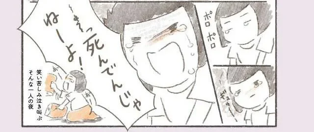 夫を亡くしてから初めて一人で過ごした夜。孤独感に飲み込まれる／旦那が突然死にました。（26）