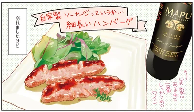 自家製ソーセージっていうか…