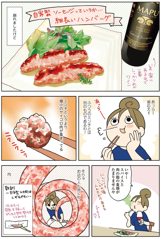 ふつうのミンチとは別のものであるわ！