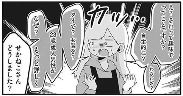 23歳男性がなぜ!?バイト同僚のタイ旅行話に萌えが止まらない！／バイトの古森くん（4）