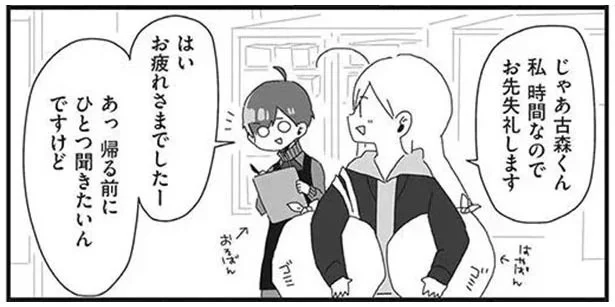 退勤間際にする話じゃない！バイト同僚の話題選びが謎すぎる／バイトの古森くん（8）