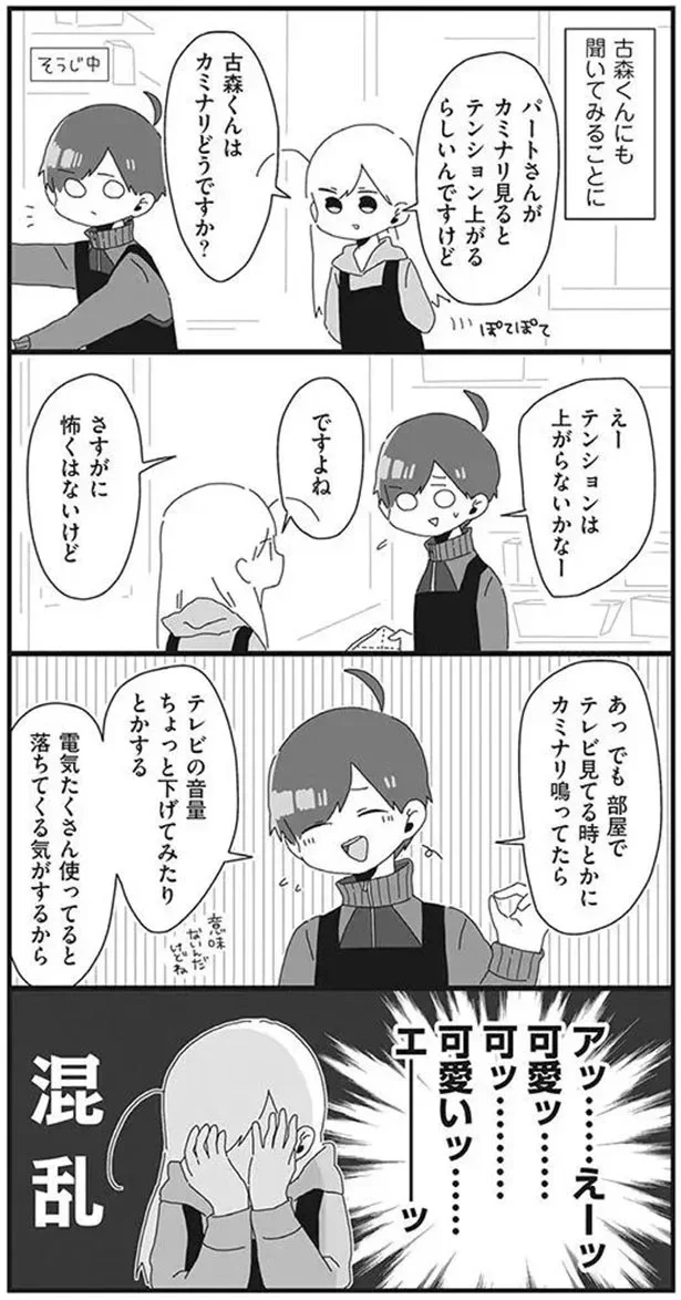 古森くんにも聞いてみることに