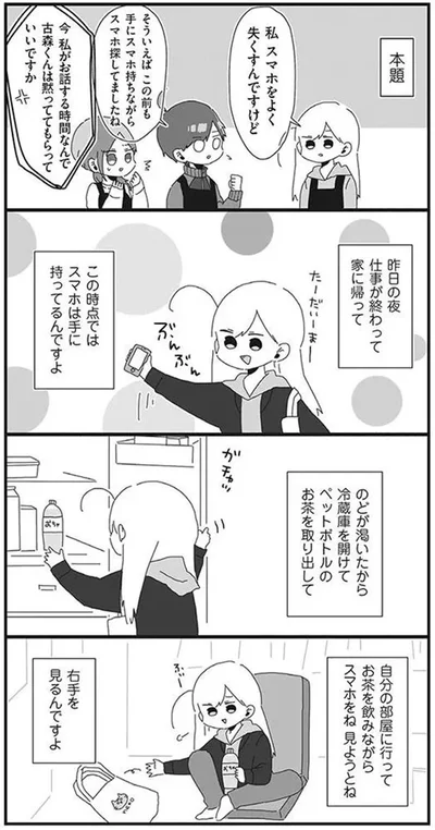スマホをよく失くすんですけど