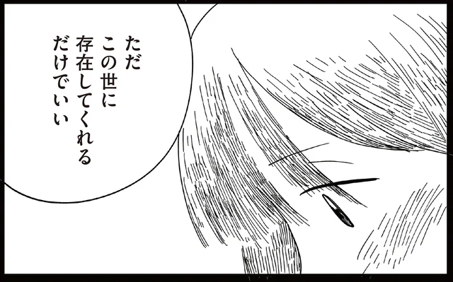 「ただ存在してくれるだけでいい」未熟児として生まれた我が子にそう願っていたはずなのに／すべては子どものためだと思ってた（1）