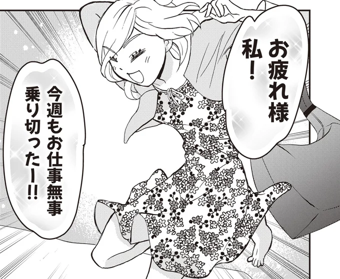 お疲れ様私!