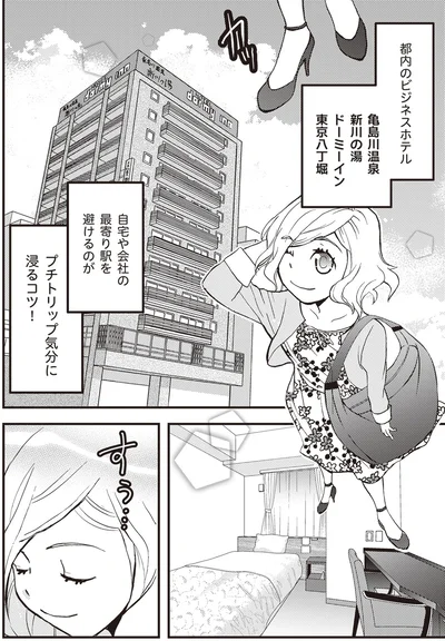 プチトリップ気分に浸るコツ！