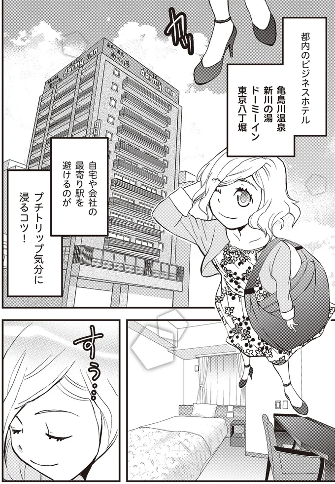 プチトリップ気分に浸るコツ！