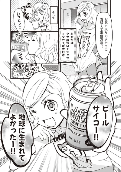 ビールサイコー！！
