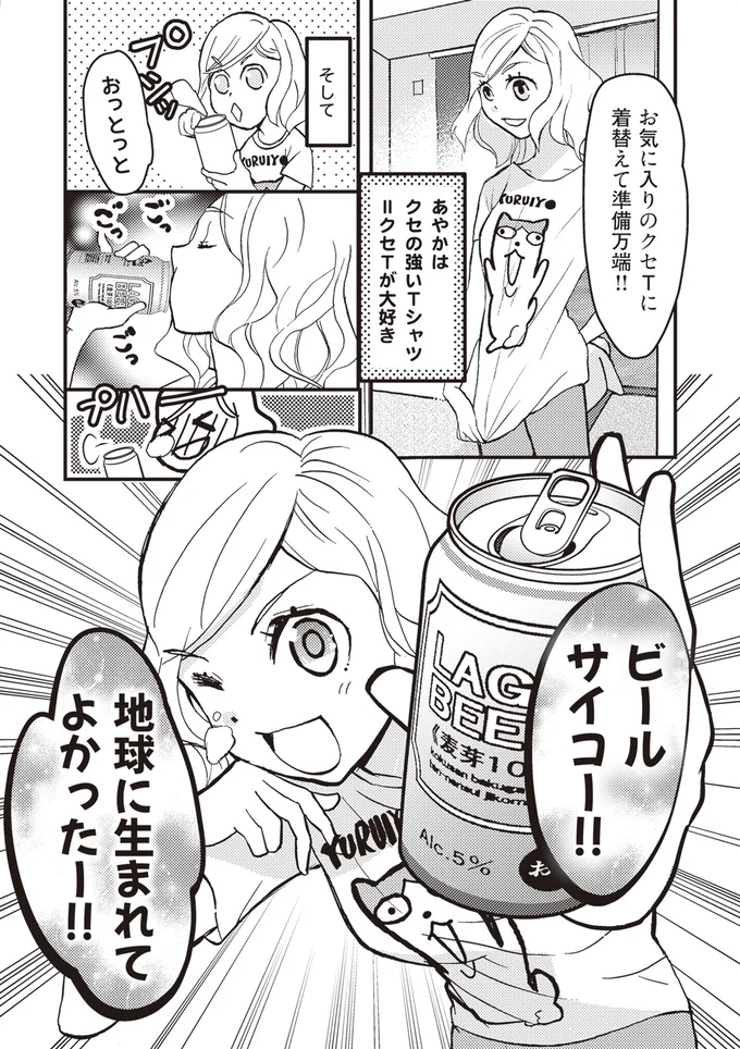 ビールサイコー！！