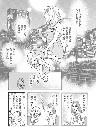 『独身アラサーOLあやかのぼっち宿泊記』より