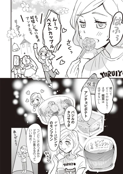『独身アラサーOLあやかのぼっち宿泊記』より