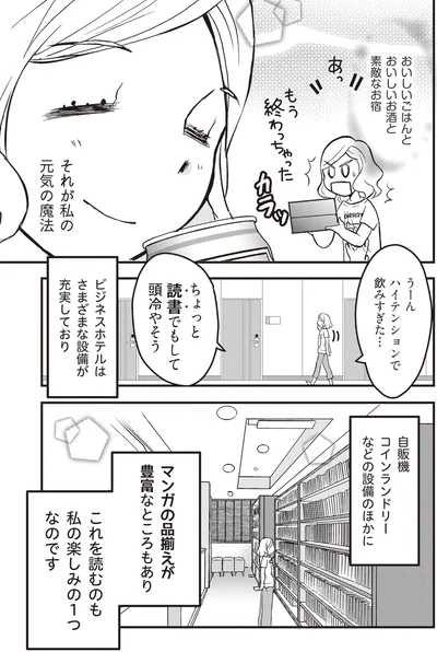 『独身アラサーOLあやかのぼっち宿泊記』より