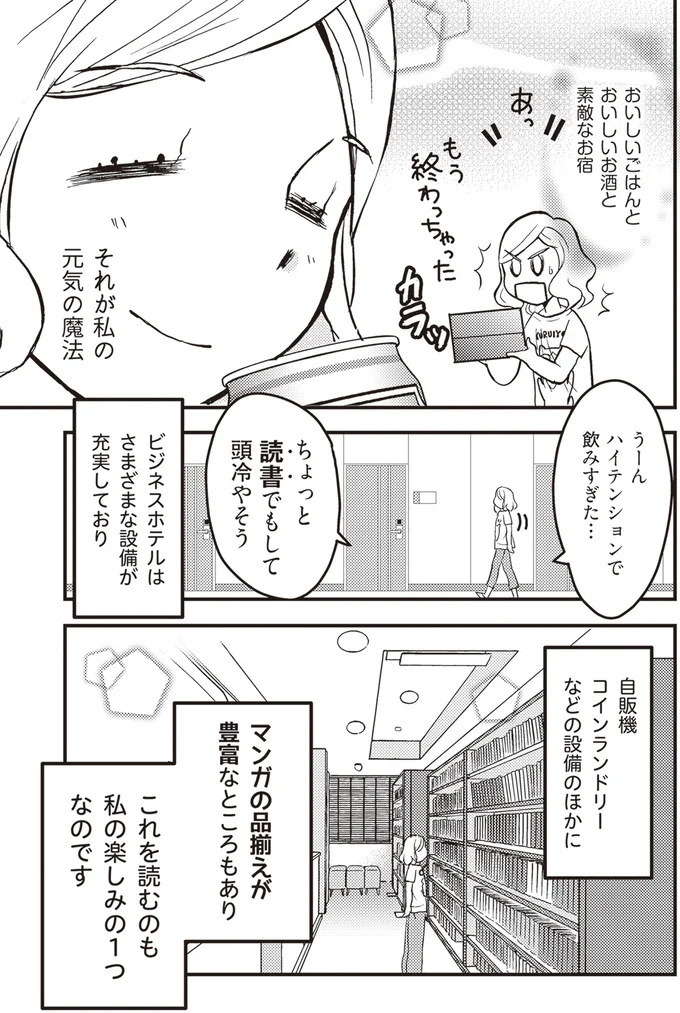 『独身アラサーOLあやかのぼっち宿泊記』より