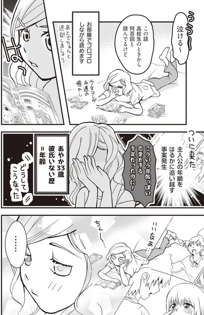 『独身アラサーOLあやかのぼっち宿泊記』より
