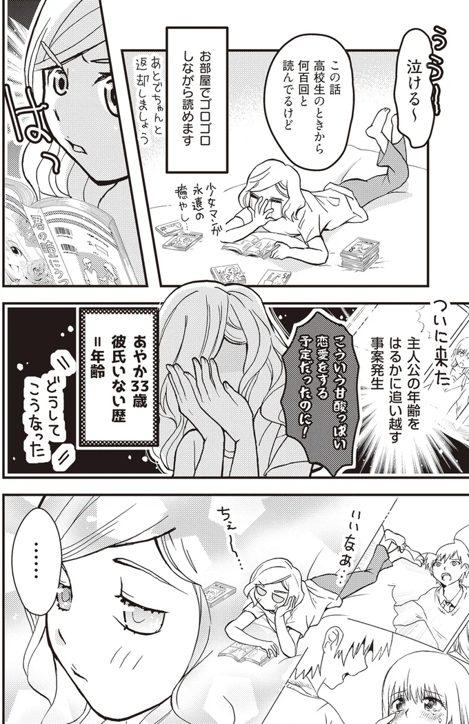 『独身アラサーOLあやかのぼっち宿泊記』より