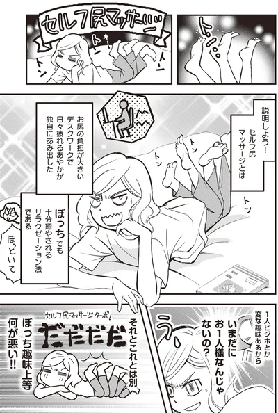 『独身アラサーOLあやかのぼっち宿泊記』より