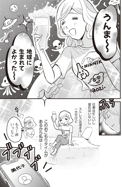 『独身アラサーOLあやかのぼっち宿泊記』より