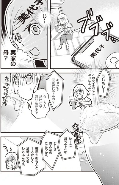 『独身アラサーOLあやかのぼっち宿泊記』より
