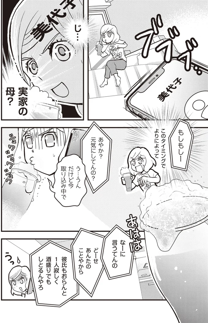 『独身アラサーOLあやかのぼっち宿泊記』より