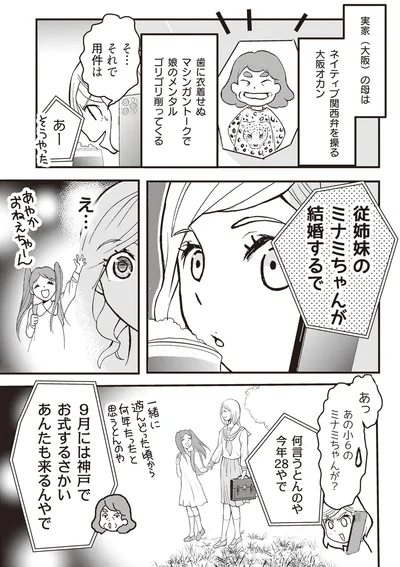 『独身アラサーOLあやかのぼっち宿泊記』より