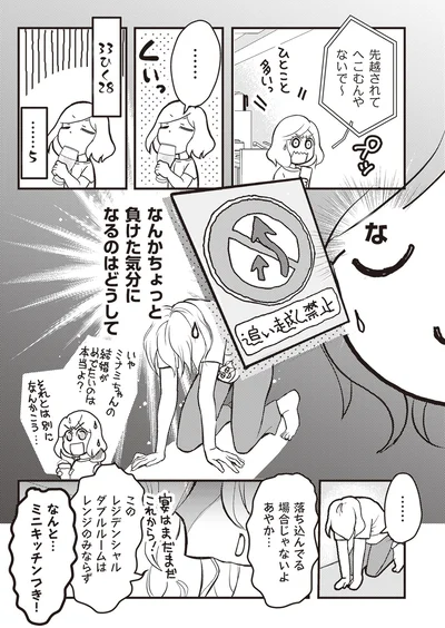 『独身アラサーOLあやかのぼっち宿泊記』より