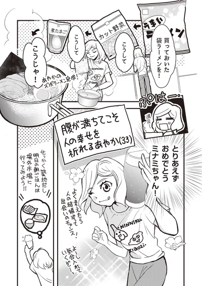 『独身アラサーOLあやかのぼっち宿泊記』より