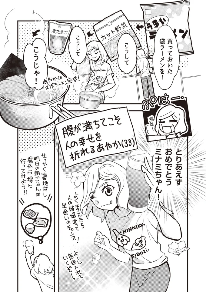 『独身アラサーOLあやかのぼっち宿泊記』より