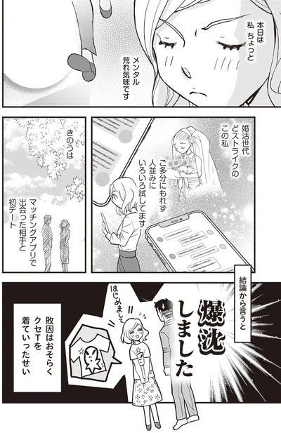 『独身アラサーOLあやかのぼっち宿泊記』より