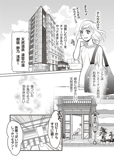 『独身アラサーOLあやかのぼっち宿泊記』より