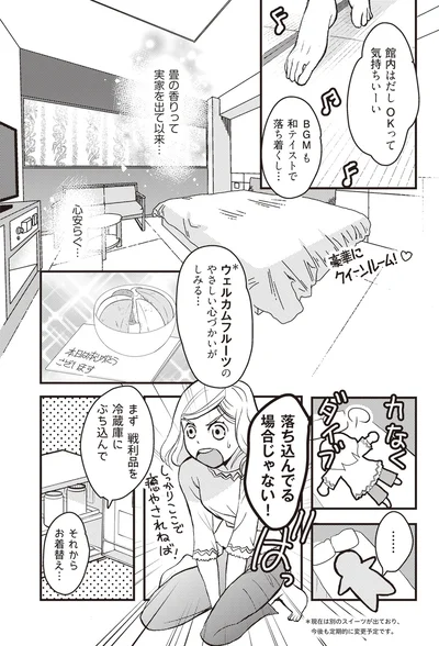 『独身アラサーOLあやかのぼっち宿泊記』より