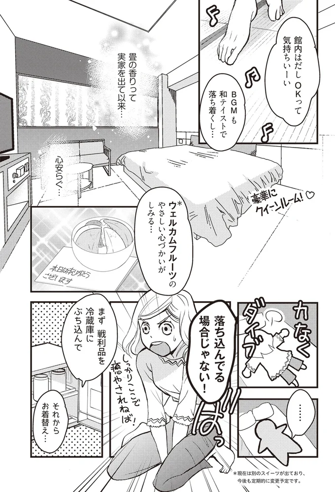 『独身アラサーOLあやかのぼっち宿泊記』より