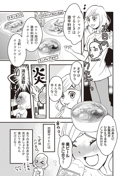 『独身アラサーOLあやかのぼっち宿泊記』より