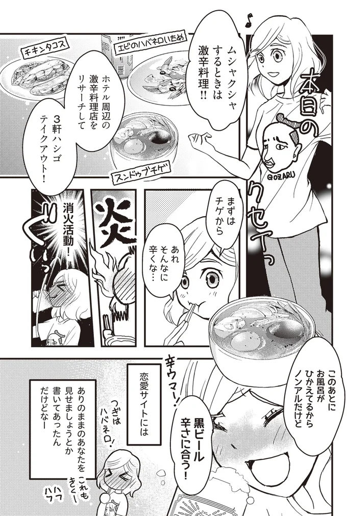 『独身アラサーOLあやかのぼっち宿泊記』より